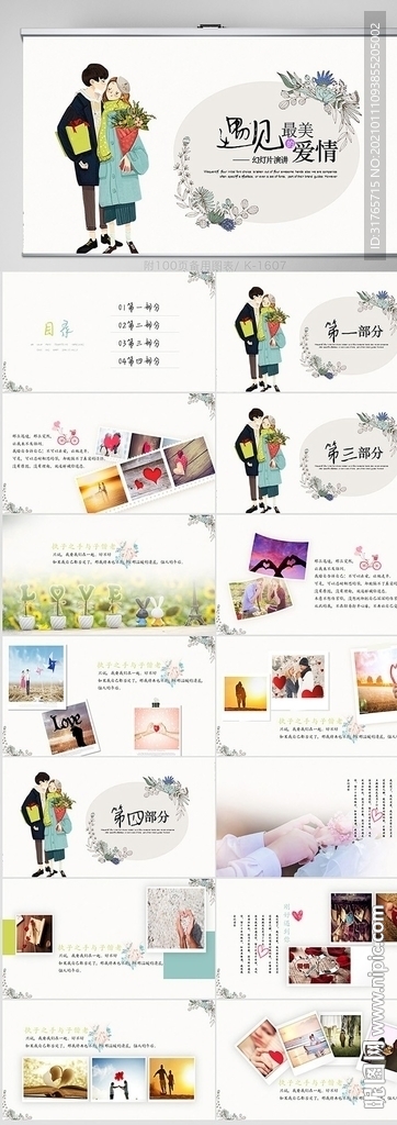 遇见最美爱情成长纪念册PPT