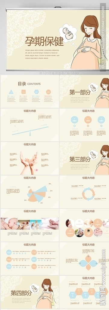 孕妇护理中心保健中心早教PPT