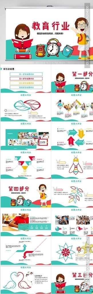 卡通可爱学校教育行业PPT模板