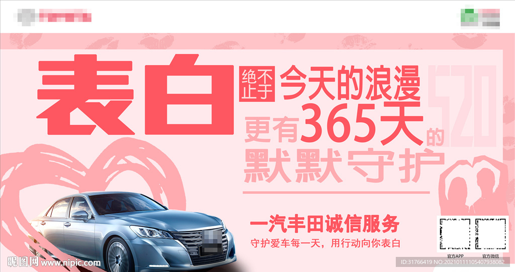 表白 默默守候