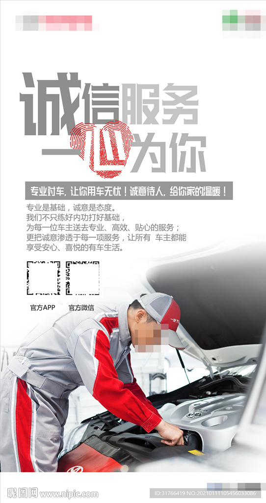 一心为你