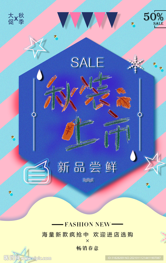 秋季上市