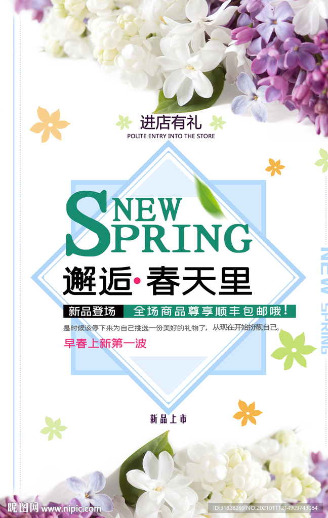 春季上市