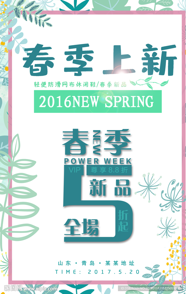 春季上新