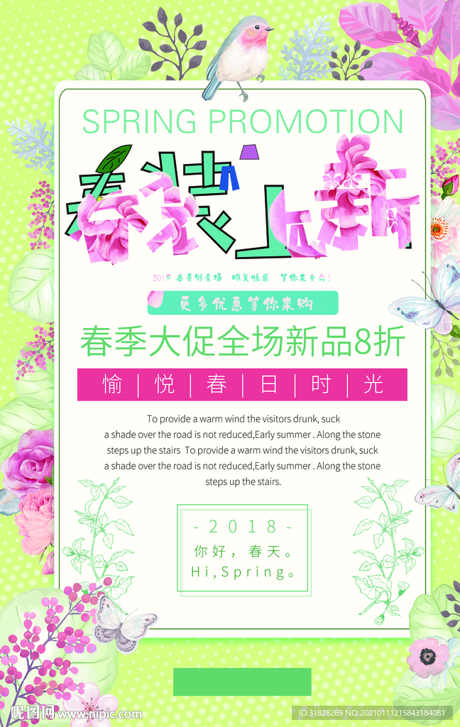 春装上新
