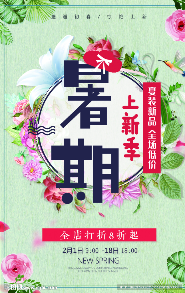 暑假班