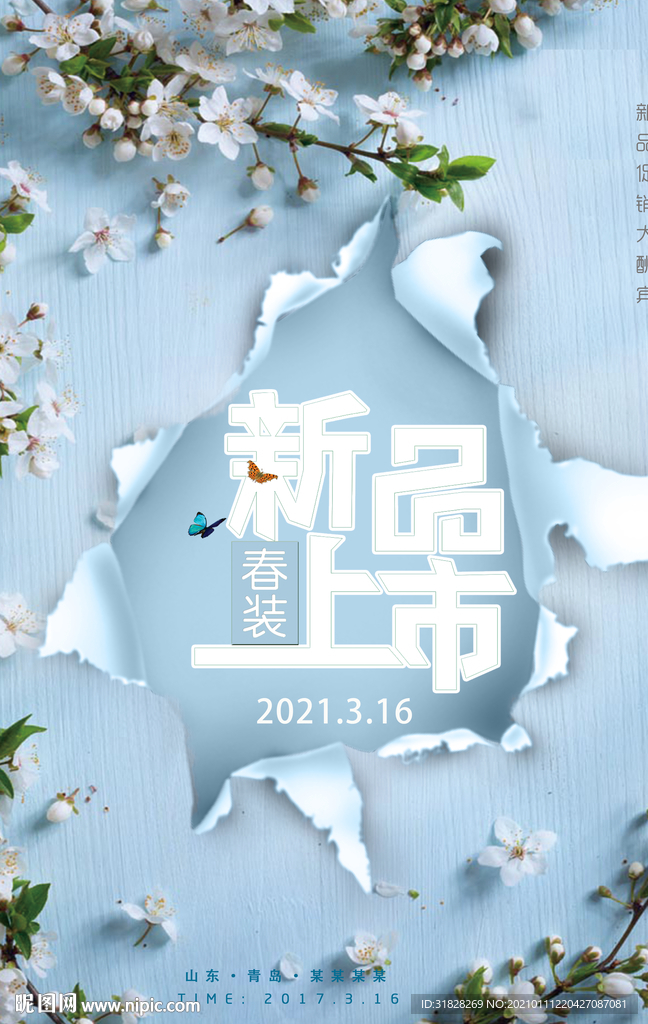 新品上市