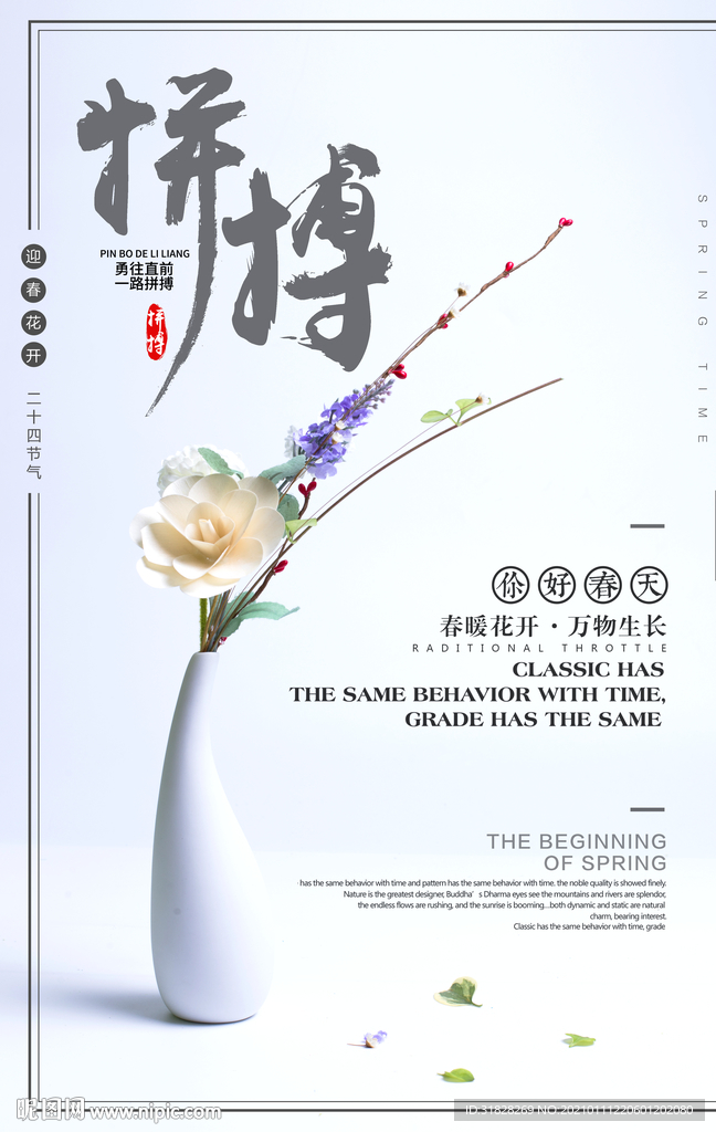 拼搏