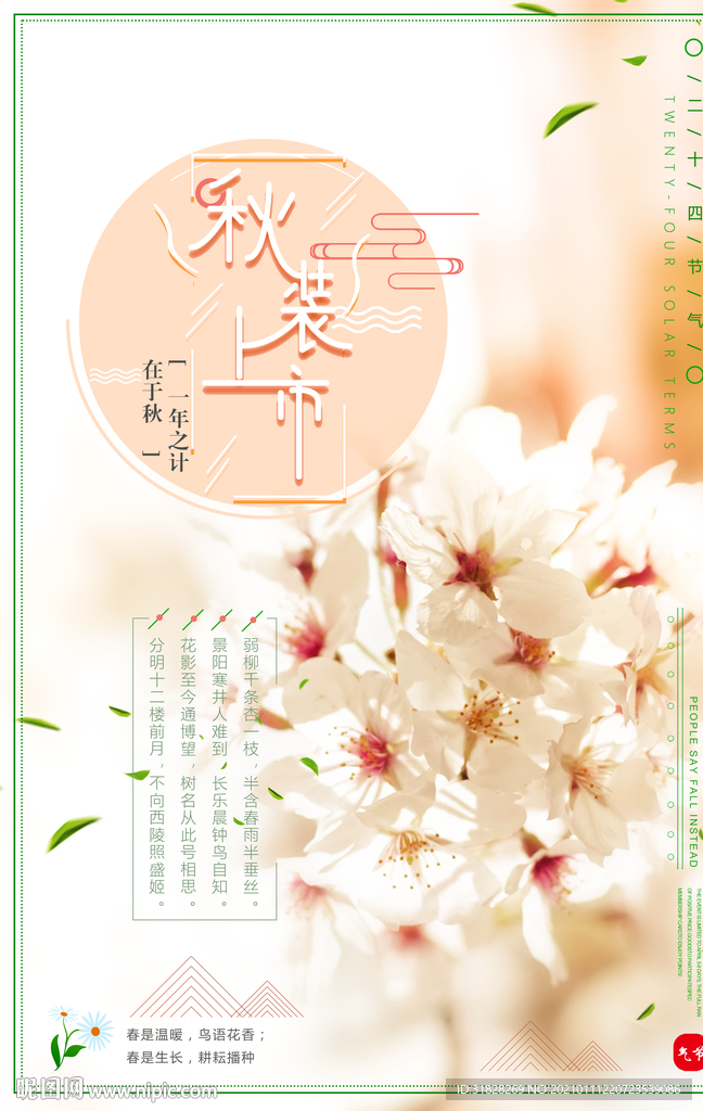 秋季上新