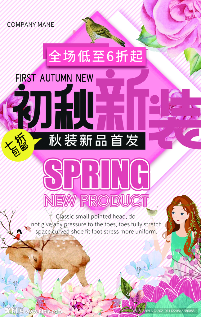 秋季新品