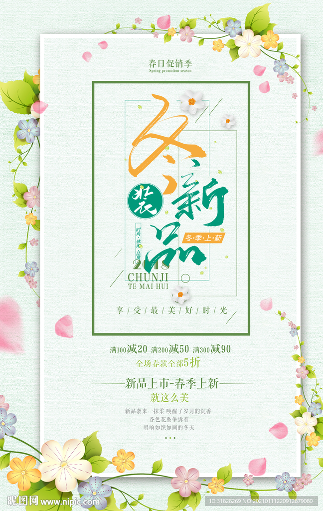 冬季新品