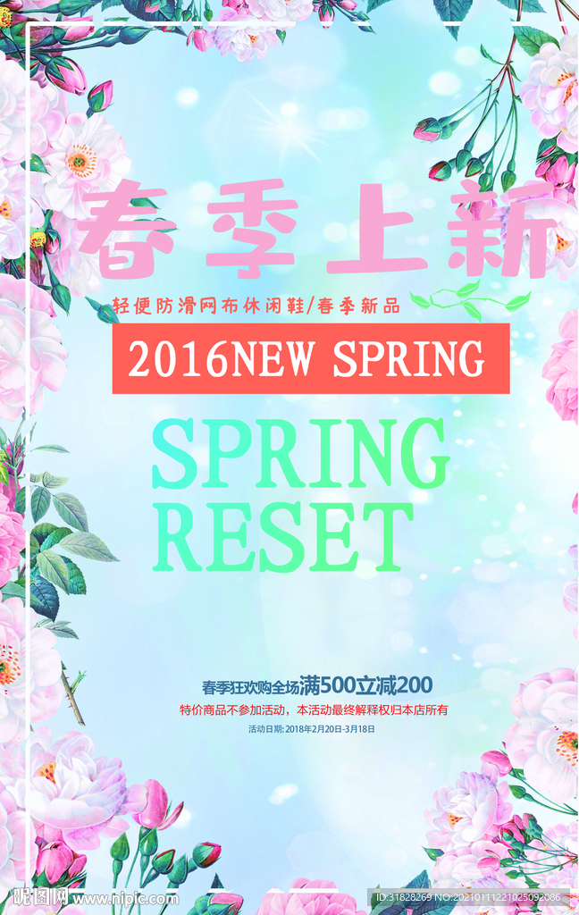 春季上新