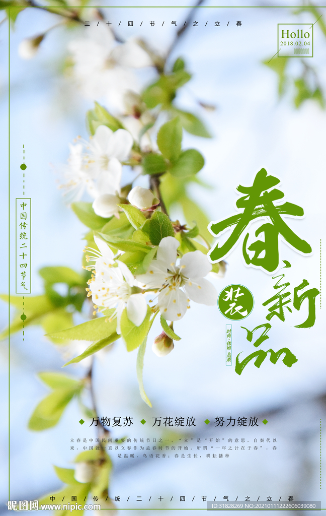 相约春天