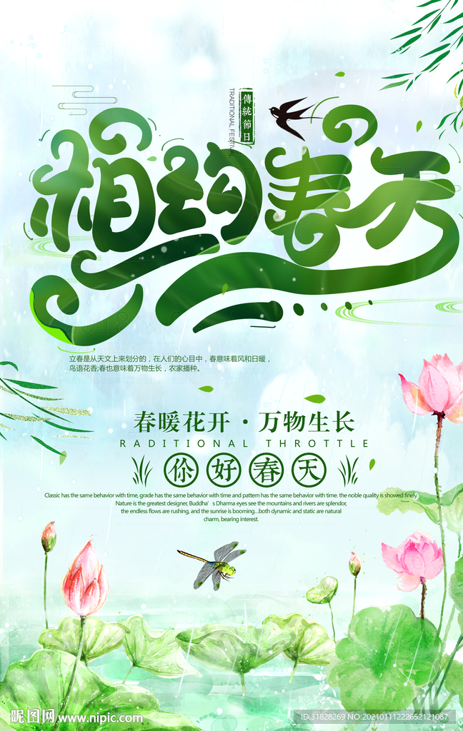 相约春天