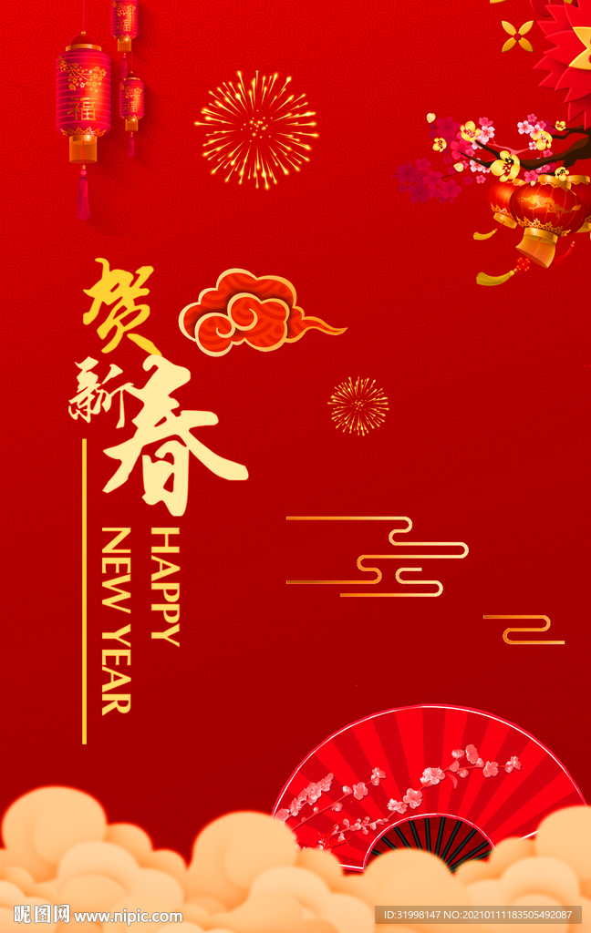 梅花灯笼新年海报