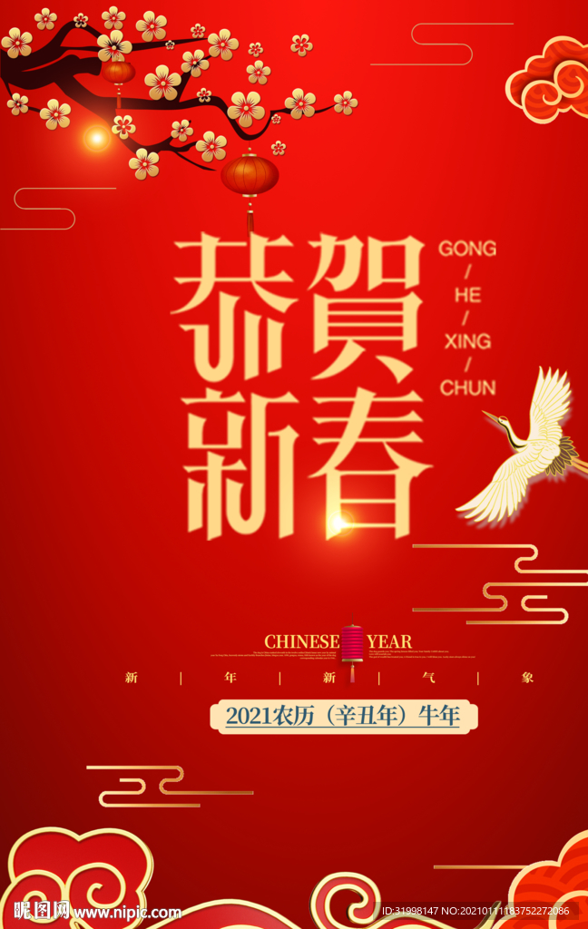 红色喜庆新年海报