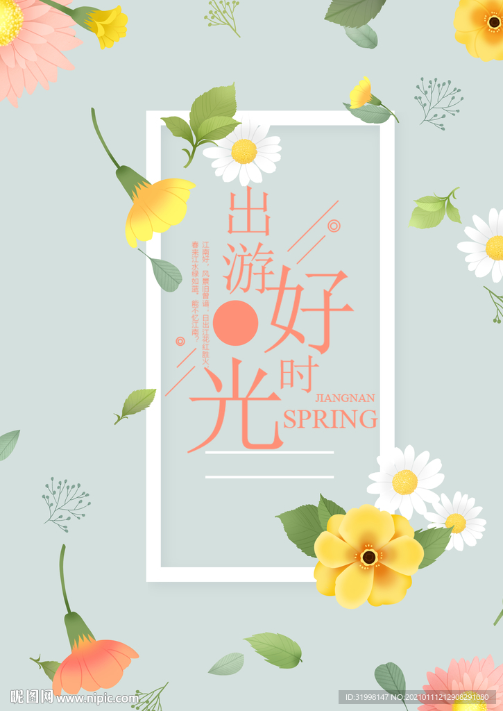 小清新海报