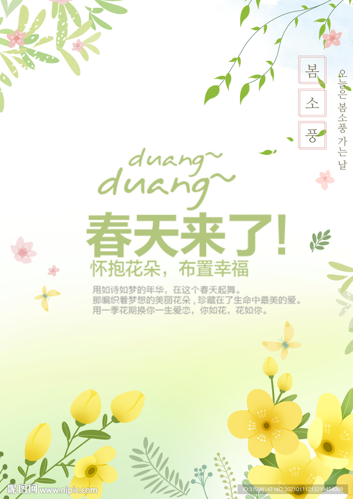 唯美清新春天海报