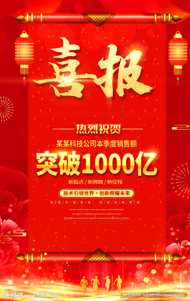 企业喜报海报