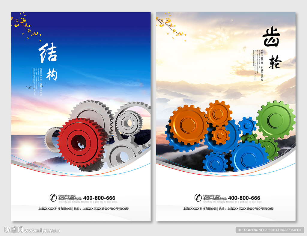 组织架构