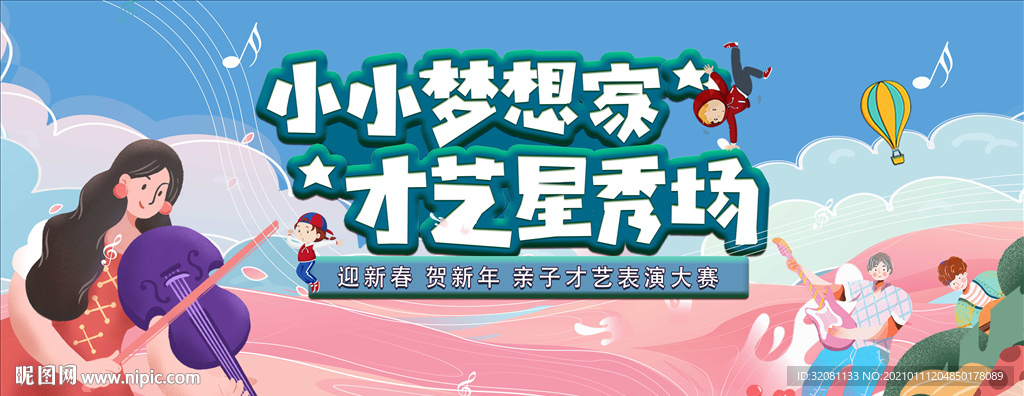 少儿才艺大赛图片
