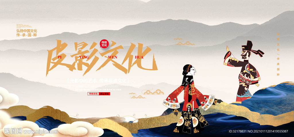 皮影