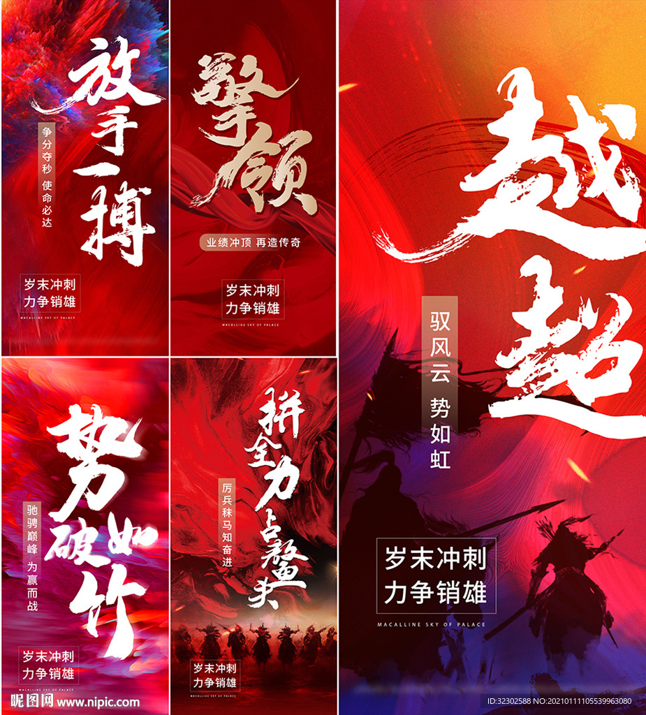 业绩 倒计时 招聘