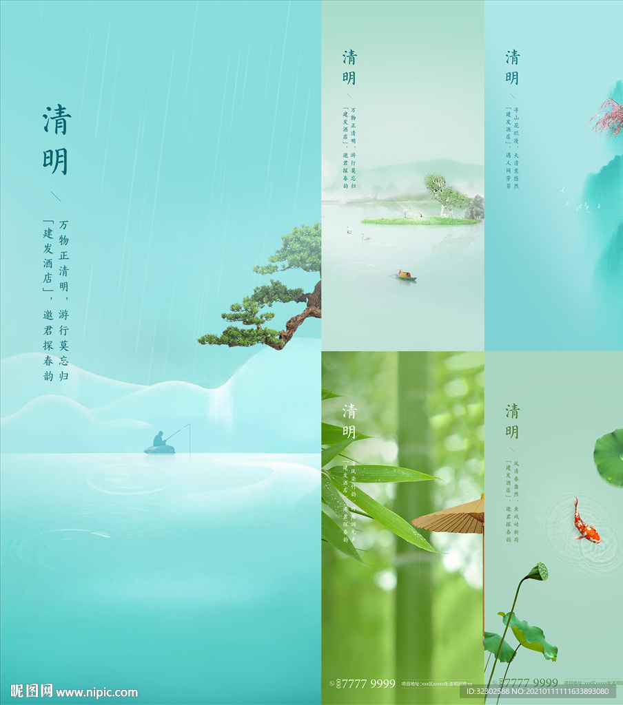 清明