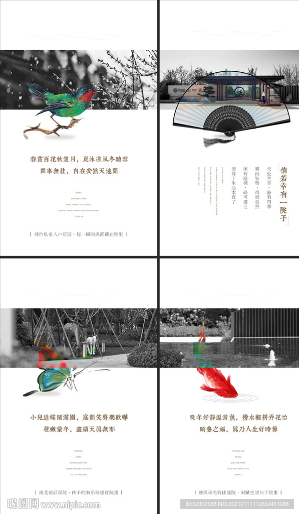 山水 新中式