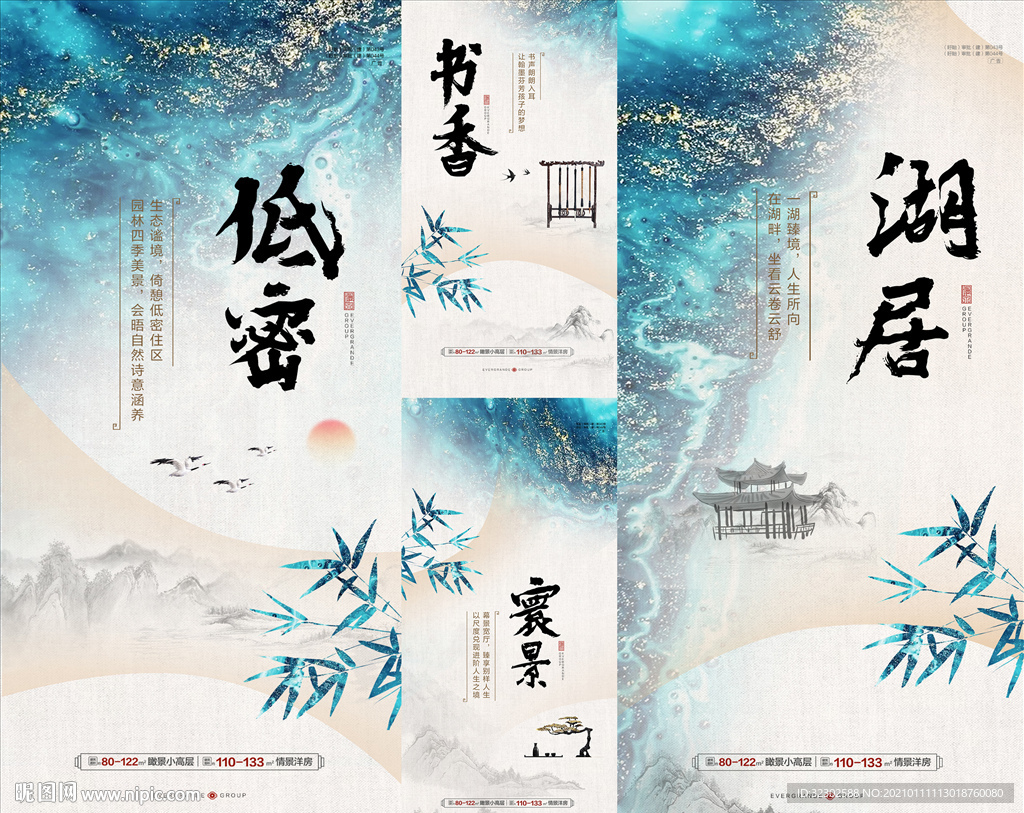 中式海报