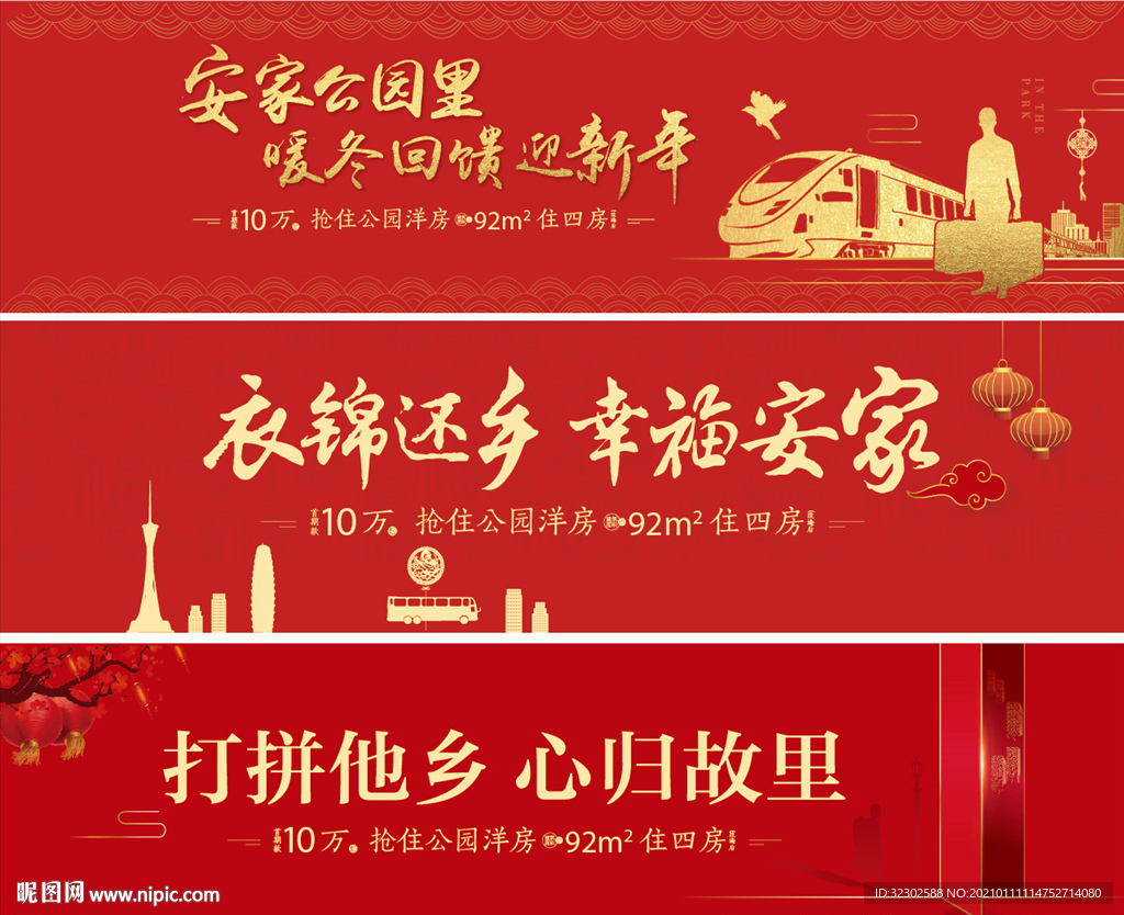 交房  返乡