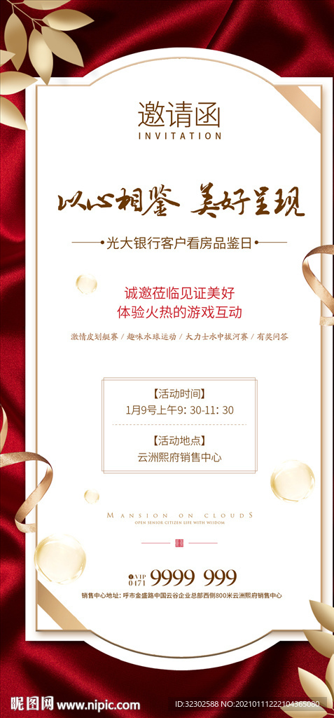 邀请函