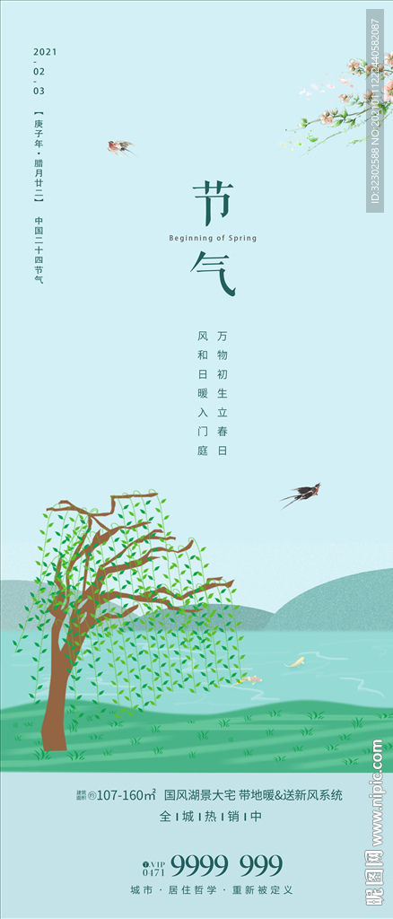 节气