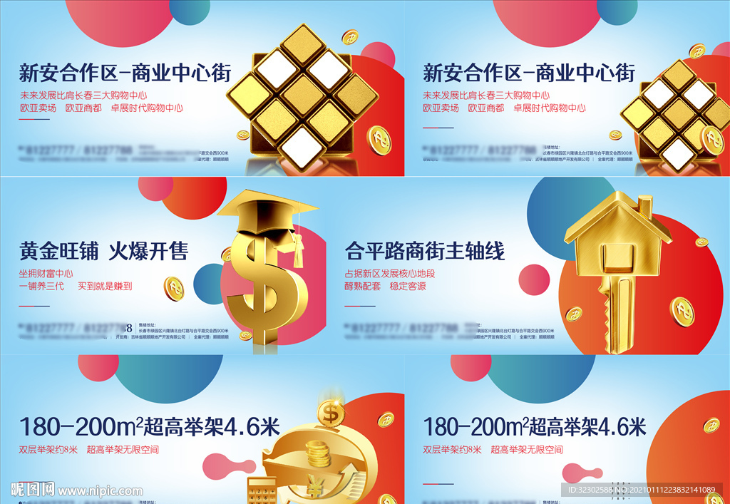 商业围挡