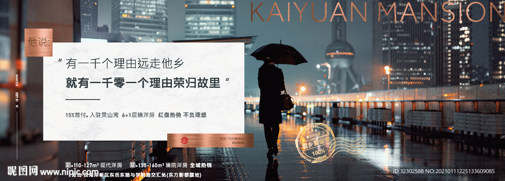 返乡置业