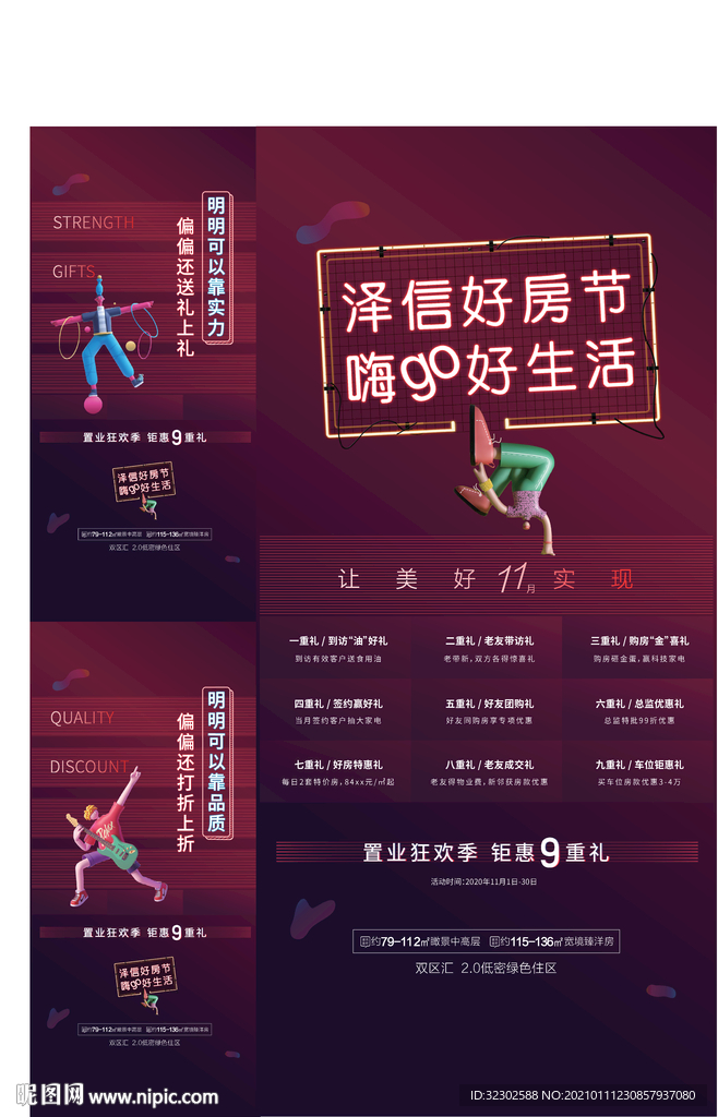 地产活动