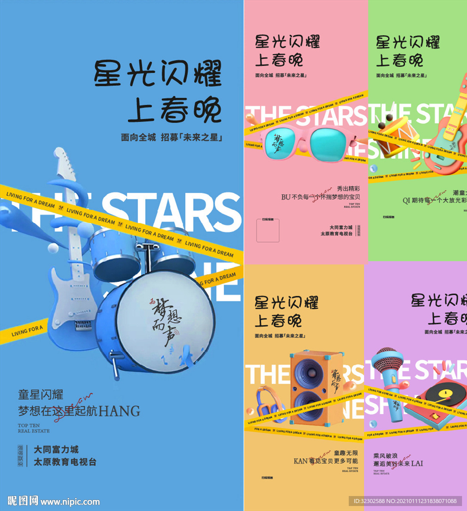 演唱会