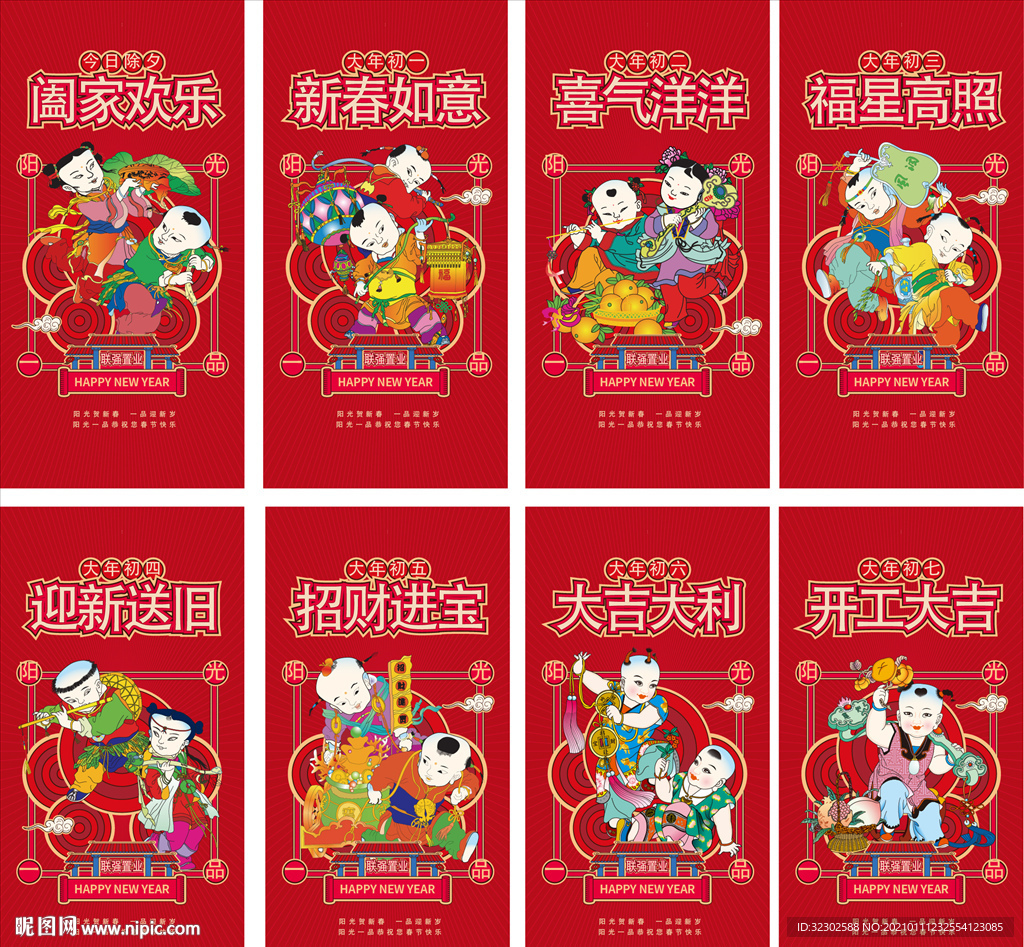 新年海报