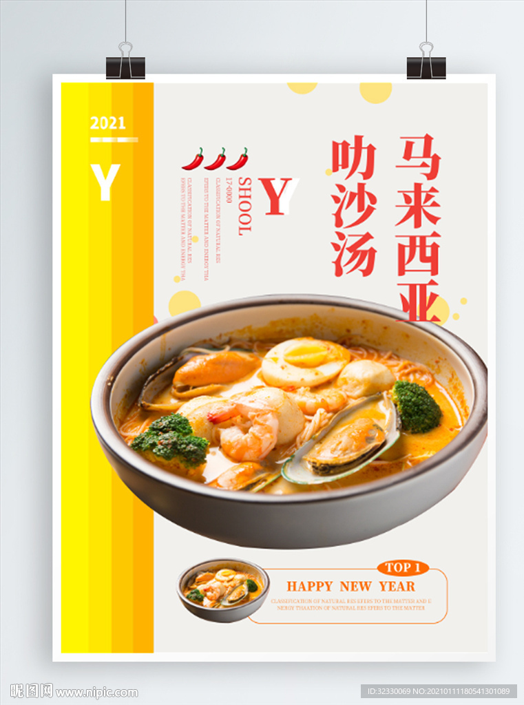 美食促销海报