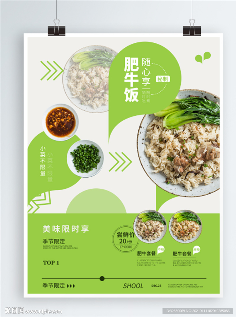 原创美食促销海报