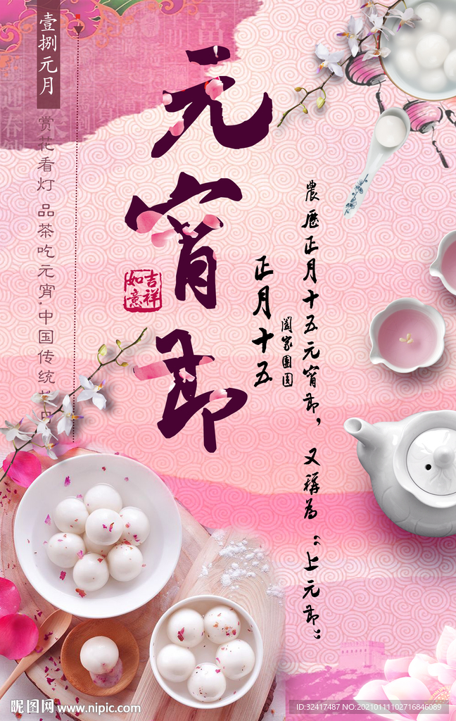 元宵佳节 欢度元宵