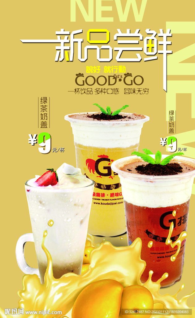 奶茶店菜单