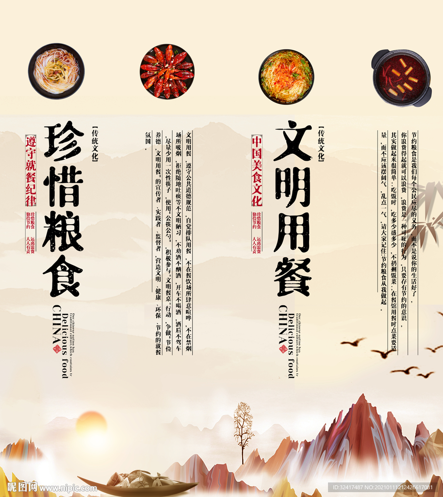 食堂宣传展板