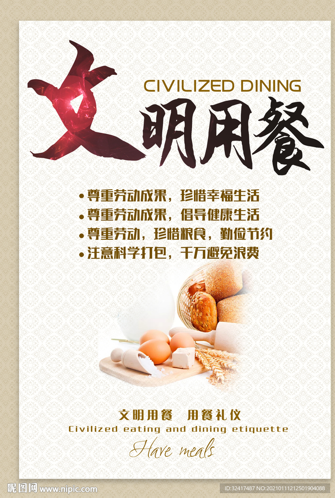 食堂文化墙 标语