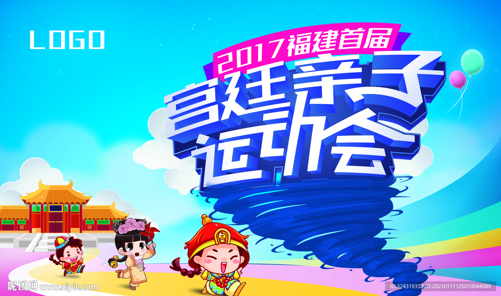 亲子主题 活动主画面