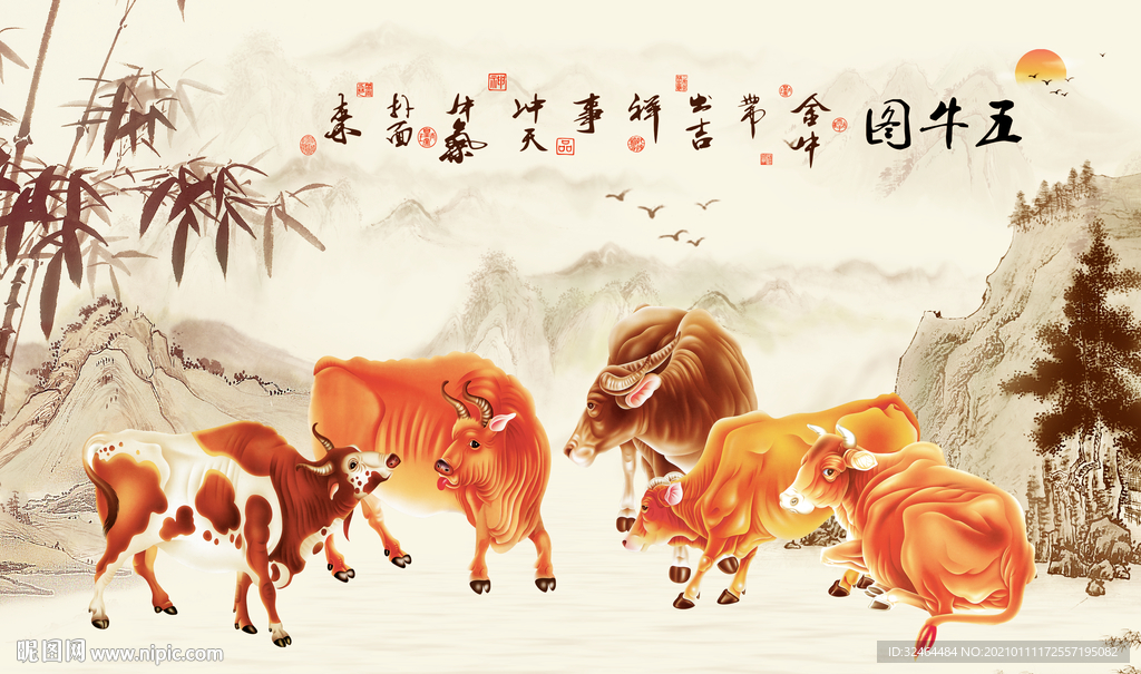 五牛图
