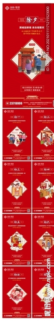 新年 春节微信
