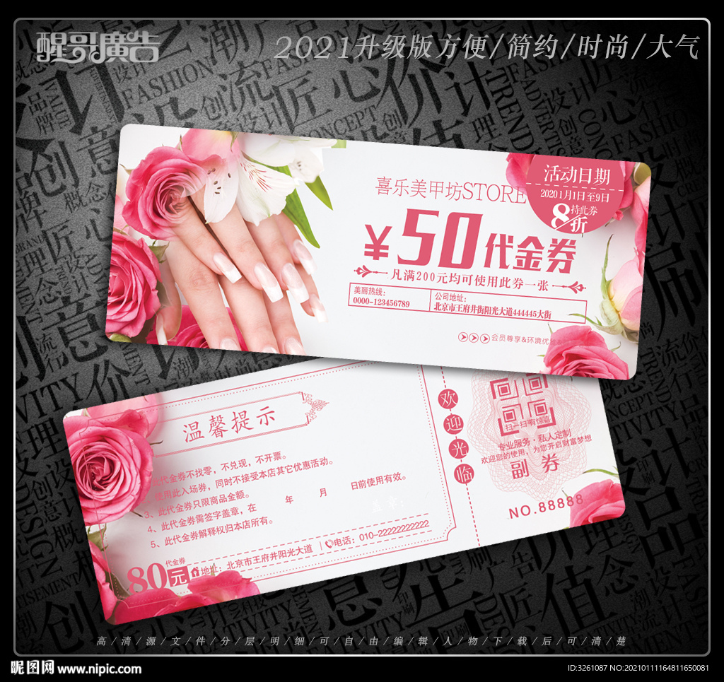 美甲代金券