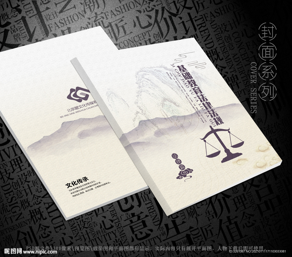 法律封面