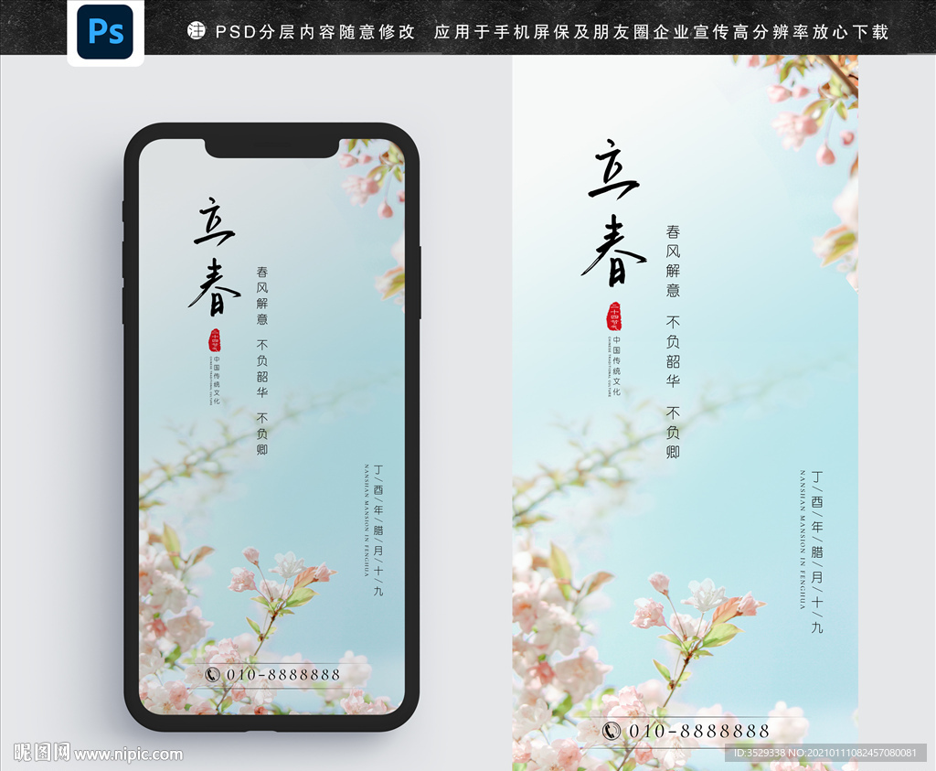 立春